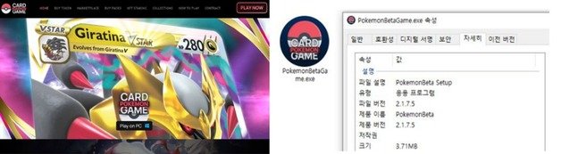 포켓몬 카드 게임 피싱 페이지 (안랩 홈페이지 갈무리)