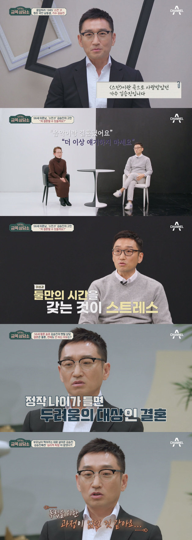 채널A ‘오은영의 금쪽상담소’