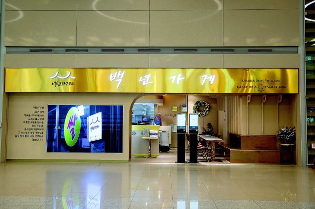지난해 12월 21일 인천국제공항 제2터미널 1층 입국장B에 입점한 백년가게 밀키트 식당. 소상공인시장진흥공단 제공
