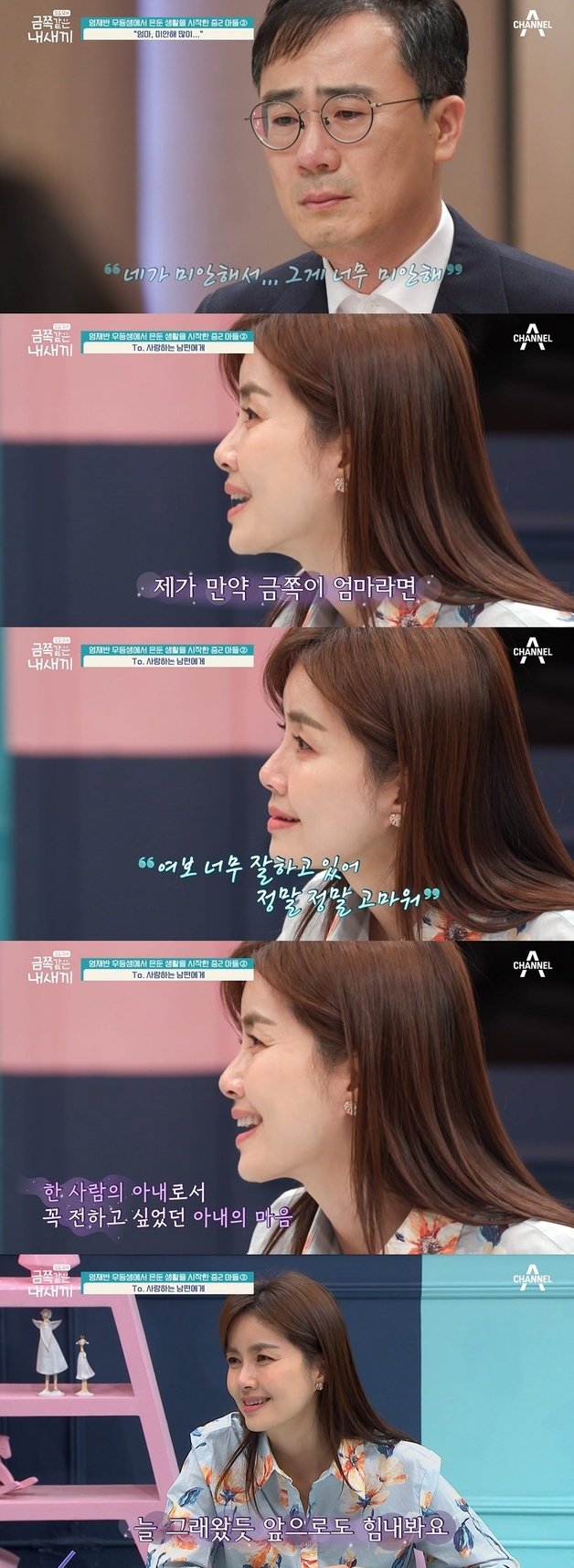 ‘요즘 육아 금쪽같은 내 새끼’ 캡처