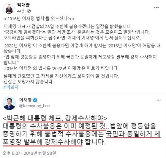 국민의힘 박대출 의원이 지난해 12월 더불어민주당 이재명  대표를 겨냥해  올린 페이스북 글.