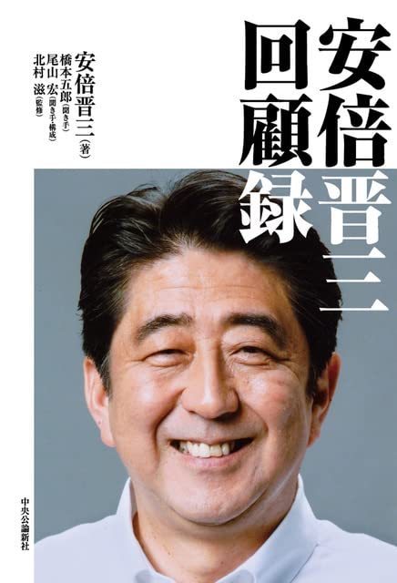 아베 신조 전 일본 총리의 회고록이 2월8일 출간된다고 요미우리신문이 30일 보도했다. 아마존 재팬 갈무리