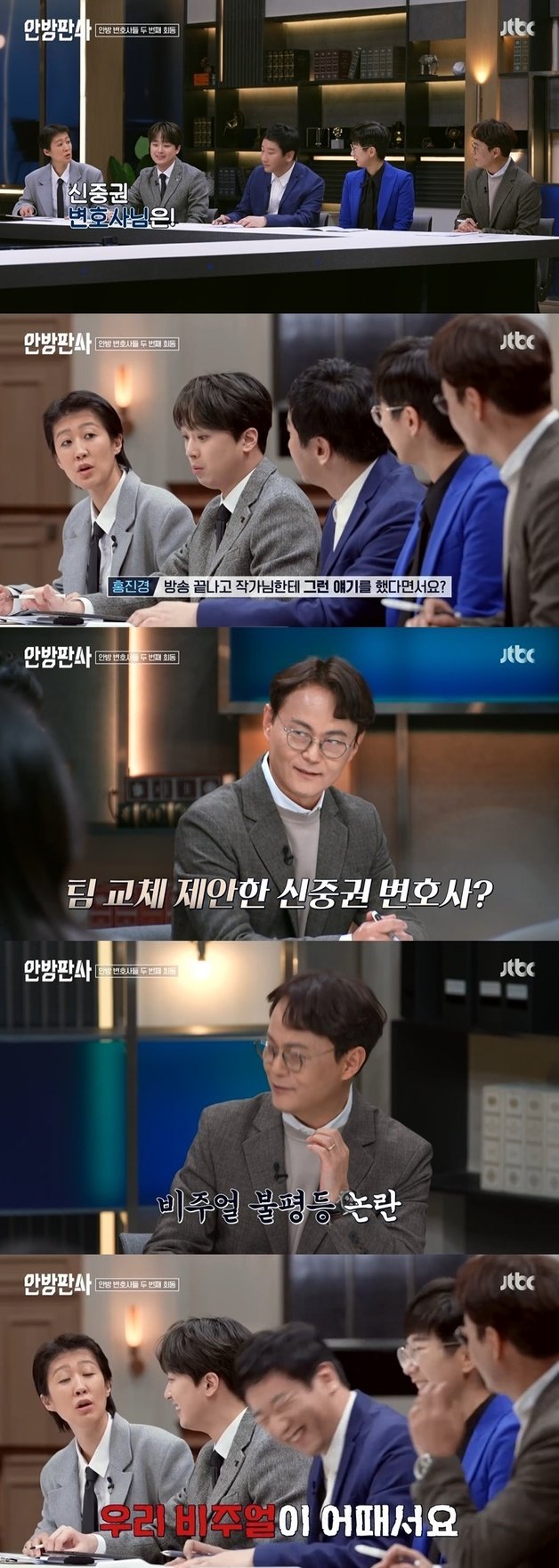 JTBC ‘안방판사’ 캡처