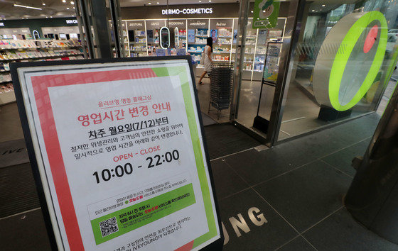 서울 중구 올리브영 명동점에 영업시간 변경을 안내하는 안내문이 걸려있다.2021.7.11/뉴스1