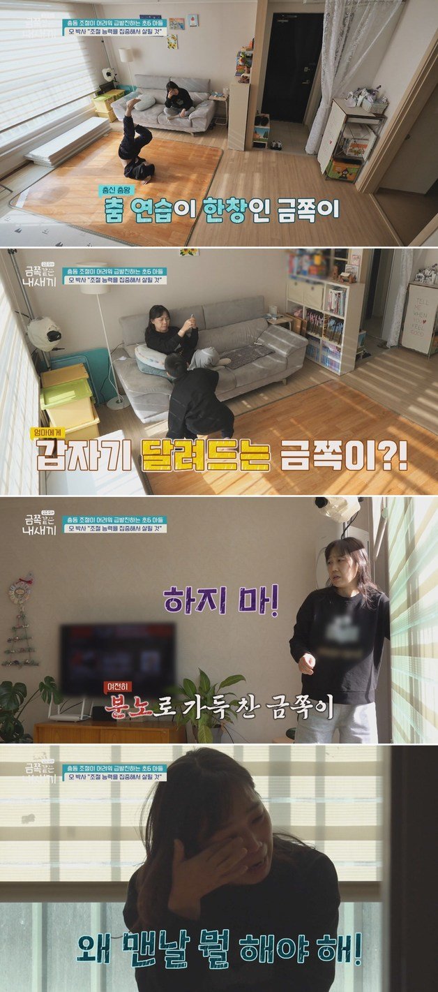 채널A ‘요즘 육아 - 금쪽같은 내새끼’