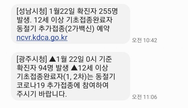코로나19 신규확진자 재난문자. 동아닷컴