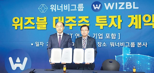 지난달 19일 워너비그룹과 위즈블은 대주주 투자 계약식을 진행했다.