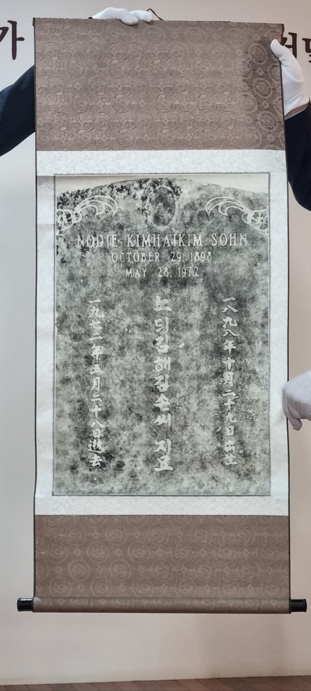 3일 충남 천안 독립기념관에서 공개된 김노디 지사(1898~1972)의 묘비 탁본. 김 지사는 2021년 건국훈장 애국장을 받았다. 독립기념관 제공