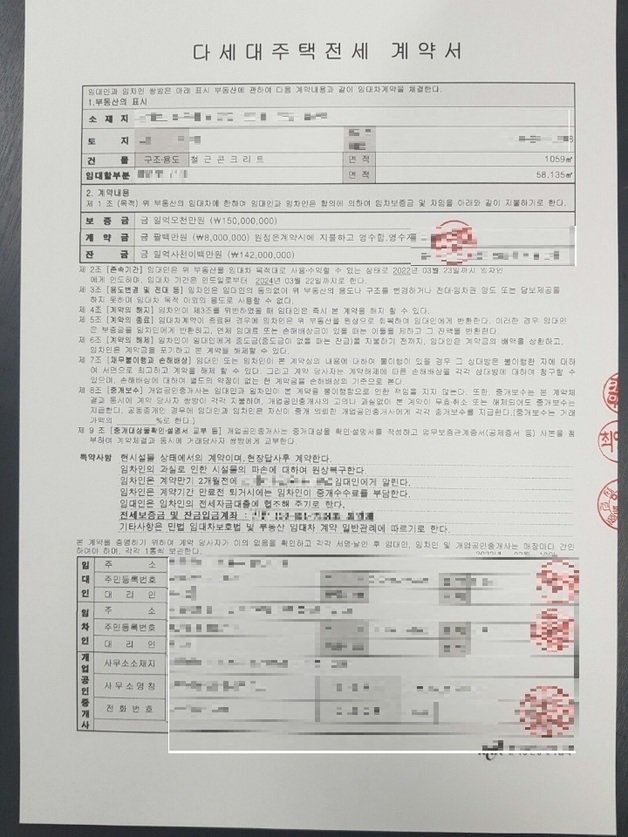 허위 전세계약서.(경기북부경찰청 제공)