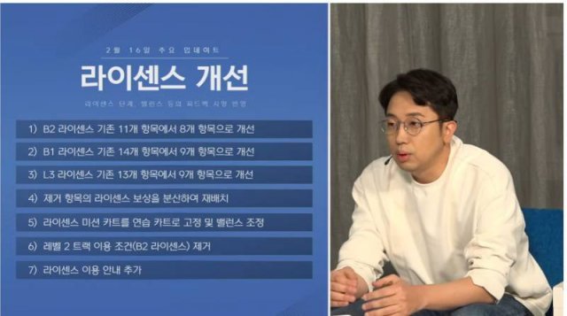 이용자들의 피드백을 적극적으로 반영하고 있다(자료 출처- 게임동아)