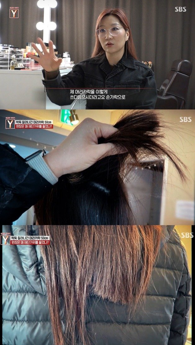 (SBS ‘궁금한 이야기 Y’ 갈무리)