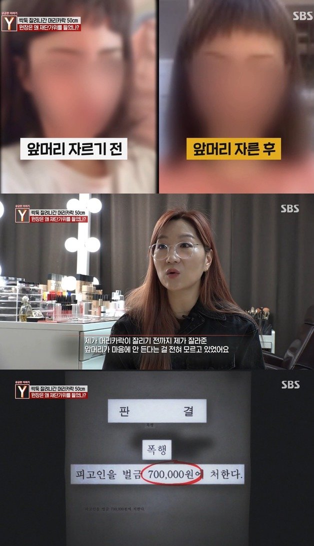 (SBS ‘궁금한 이야기 Y’ 갈무리)