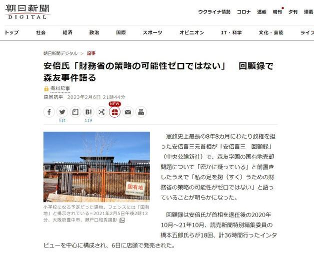 6일 일본 아사히 신문이 보도한 아베 전 총리의 회고록 기사 갈무리