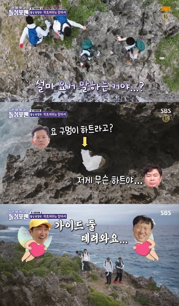 SBS ‘신발벗고 돌싱포맨’ 캡처