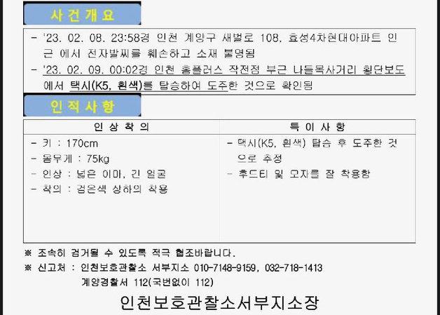 인천보호관찰소에서 공개한 사건개요와 용의자 인적사항 / 뉴스1