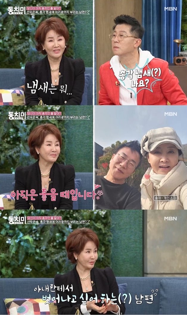 (MBN ‘속풀이쇼 동치미’ 갈무리)