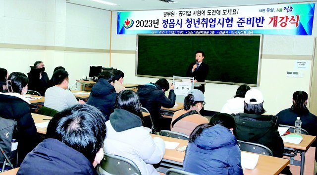 전북 정읍시가 청년 취업을 돕기 위해 개설한 ‘청년 취업 시험 준비반’ 개강식에서 이학수 정읍시장이 수강생에게 인사말을 하고 있다. 정읍시 제공