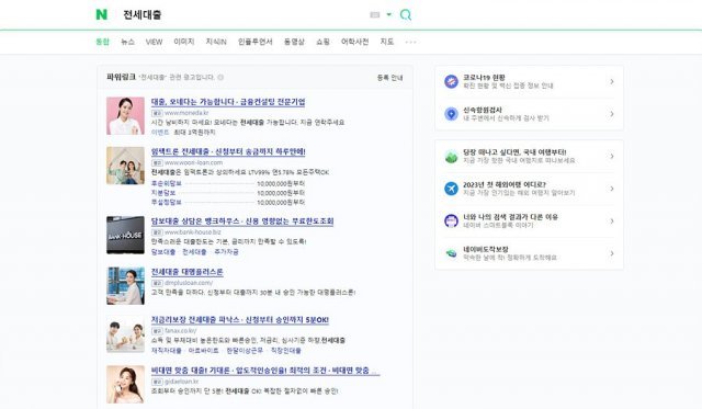 광고주들이 핵심키워드로 실시간 순위경쟁을 하는 모습. 출처 = 네이버 검색결과 캡처