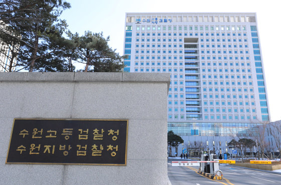 경기 수원시 영통구 수원지방검찰청의 모습. 2023.1.16/뉴스1