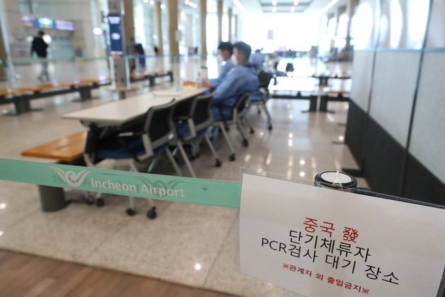 인천국제공항 제1터미널 내 중국발 입국자 PCR 대기 장소 안내문. 2023.2.10/뉴스1
