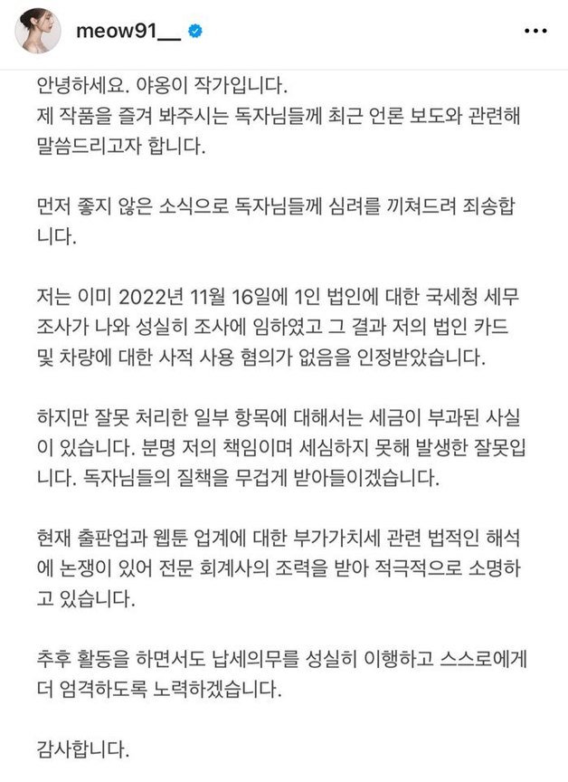 (야옹이 작가 인스타그램)