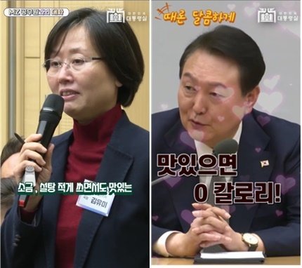 윤석열 대통령과 MZ 공무원 비하인드컷 캡처 장면.(대통령실 제공)