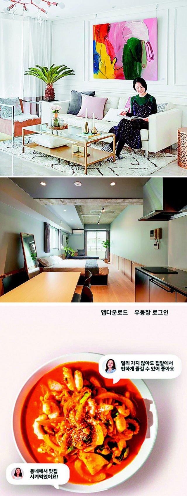 물가 상승과 경기 침체가 겹치며 비용 대비 효용을 중시하는 ’가성비 소비’가 트렌드로 떠오르고 있다. 그림 구독 서비스 
‘오픈갤러리’(위쪽 사진)는 본인이 소유한 그림을 타인에게 대여할 수 있는 서비스를 시작했고, 일본의 ‘리렌트 레지던스 
시부야’(가운데)는 입주자가 바깥에 머무는 기간에 집을 타인에게 숙소로 제공하면 해당 일수만큼 임차료를 깎아 준다. 공동구매 
플랫폼 ‘우동공구’는 혼자 구매하기 어려운 물품을 이웃들과 나눠 살 수 있도록 한다. 각 사 제공