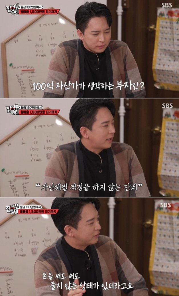 SBS 예능프로그램 ‘집사부일체’ 방송 화면 갈무리