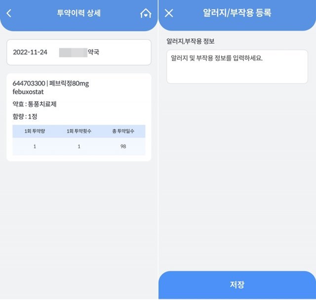 '내가 먹는 약! 한눈에'를 이용해 이전에 처방받은 약의 상세한 정보를 확인하거나, 알레르기 및 부작용 정보를 미리 등록해둘 수 있다. 출처=건강e음 앱 캡처