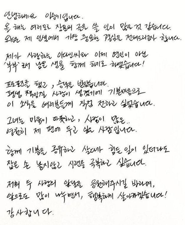 이승기가 올린 자필 편지. (이승기 인스타그램 갈무리) ⓒ 뉴스1