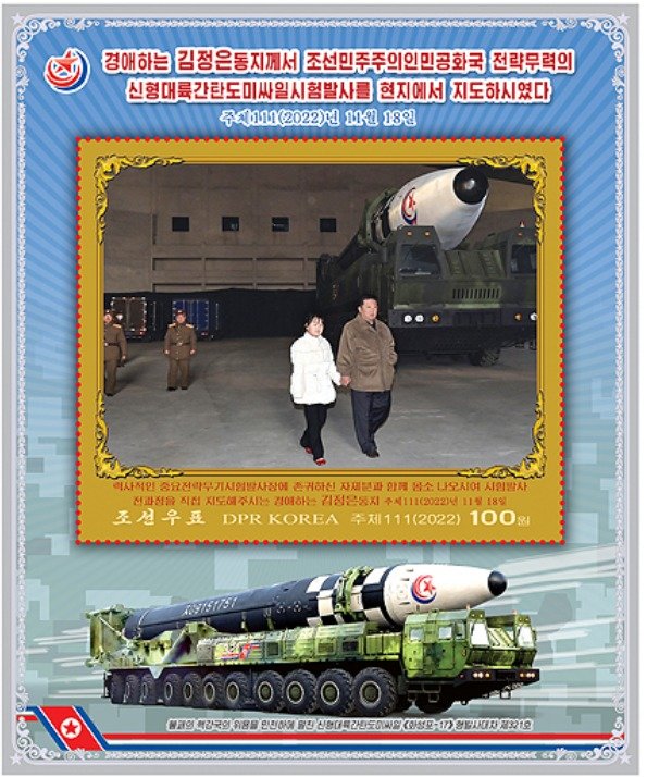 북한 조선우표사는 14일 신형 대륙간탄도미사일 ‘화성포-17형’(화성-17형) 시험 발사 성공을 기념해 8종의 우표를 발행했다고 밝혔다. (조선우표사 갈무리)ⓒ News1