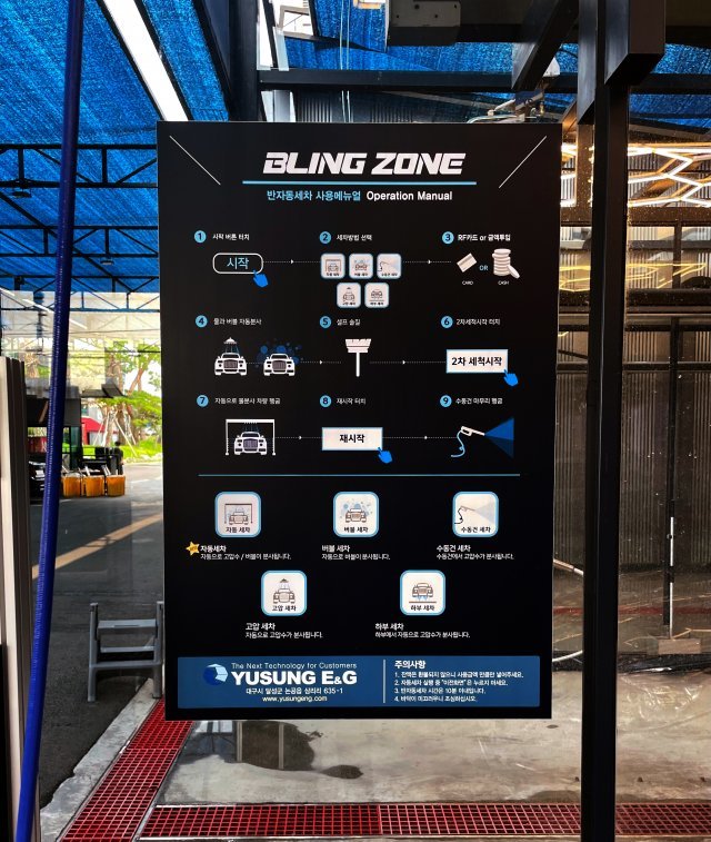 반자동 세차 메뉴얼_출처 : 바이브랜드