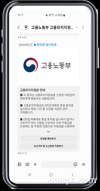 공인알림문자 예시 이미지. 이동통신 3사 제공