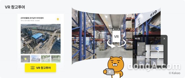 카카오 i 라스 VR 창고 투어. 카카오엔터프라이즈 제공