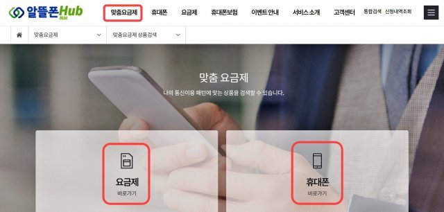 알뜰폰 허브 홈페이지. 출처=IT동아