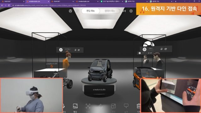 WebXR 기반 시제품 품평 솔루션 XR Maker Studio, 출처: 디지포레