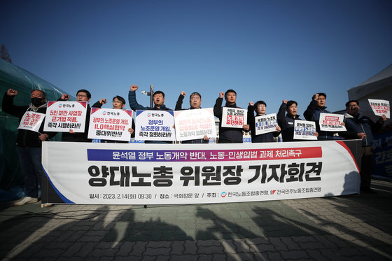 양대노총 관계자들이 지난 14일 서울 여의도 국회의사당 앞에서 열린 ‘윤석열 정부 노동개악 반대, 노동-민생입법 과제 처리촉구 양대노총 위원장 기자회견에서 구호를 외치고 있다. 2023.2.14 뉴스1