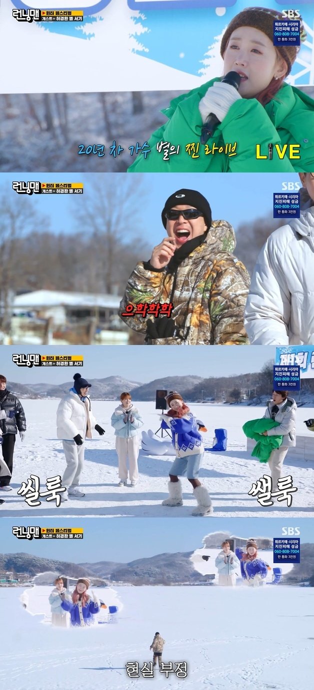 SBS ‘런닝맨’ 방송 화면 캡처