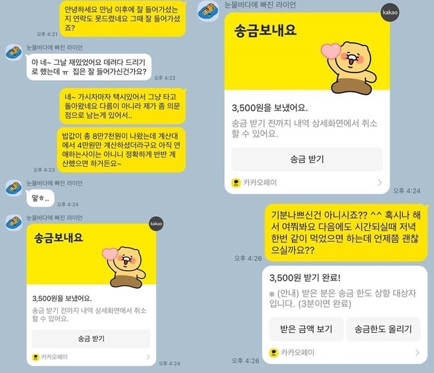 5살연하 소개팅女에 3500원 요구한 30대…“혼자 살아라” 비난｜동아일보