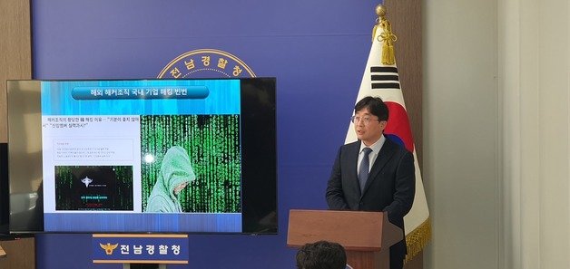 이용건 전남경찰청 사이버범죄수사대장이 20일 전남경찰청에서 조직적으로 이뤄진 국내 해킹 범죄에 대해 설명하고 있다. 2023.2.20.뉴스1