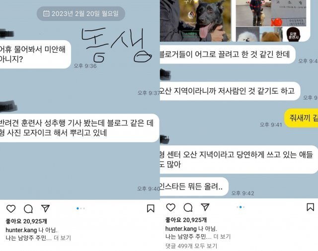 강형욱 보듬컴퍼니 대표가 올린 해명 사진. 강형욱 보듬컴퍼니 대표 인스타그램 캡처