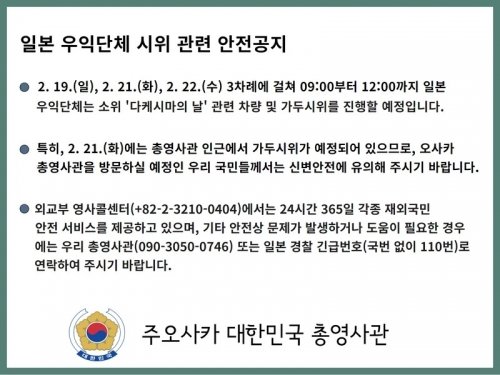 주오사카 대한민국 총영사관 공지