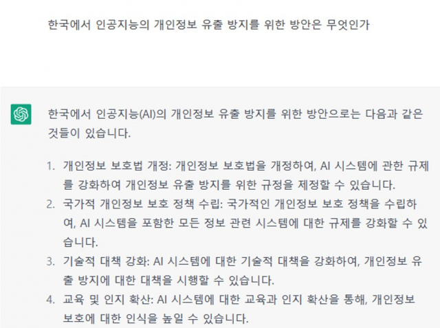 더불어민주당 김영배 의원이 공개한 챗GPT와의 AI 문제, 해결책 관련 대화록. 김영배 의원실 제공.