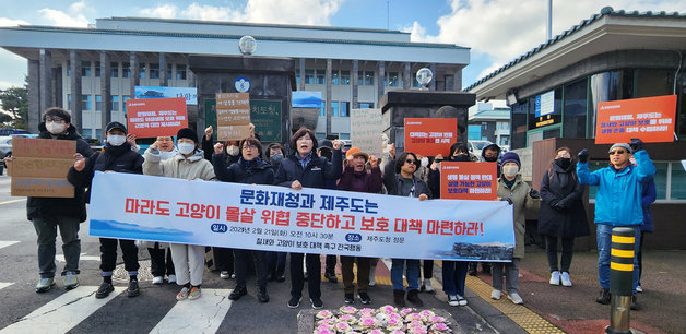 전국 22개 동물보호단체로 구성된 ‘철새와 고양이 보호 대책 촉구 전국행동’ 관계자들이 21일 오전 제주도청 앞에서 기자회견을 하고 있다. 2023.2.21 뉴스1