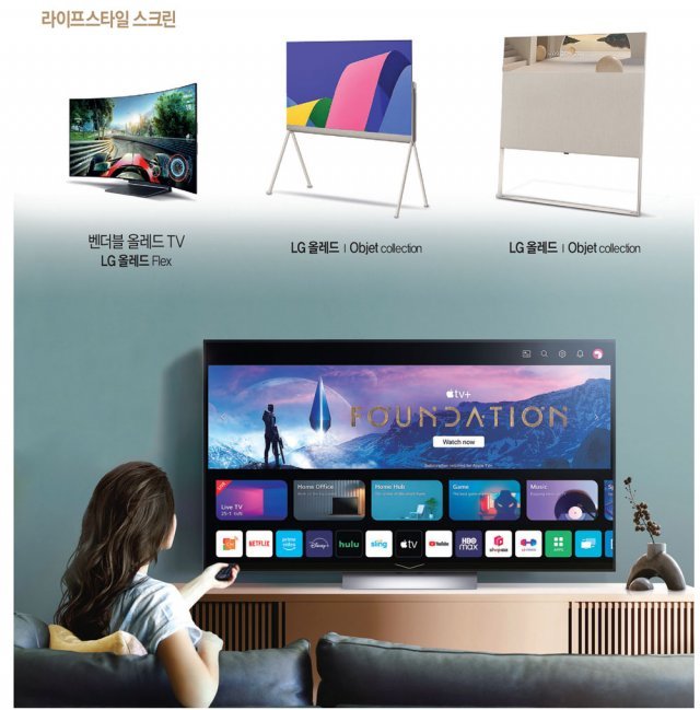 올레드 TV를 포함한 2023년형 LG 스마트 TV는 고객에게 맞춤형 사용 경험을 제공하기 위해 방송이 아닌 webOS의 홈 화면을 먼저 보여준다. LG전자 모델이 webOS 23을 탑재한 LG 올레드 에보(모델명 G3)를 시청하는 모습.