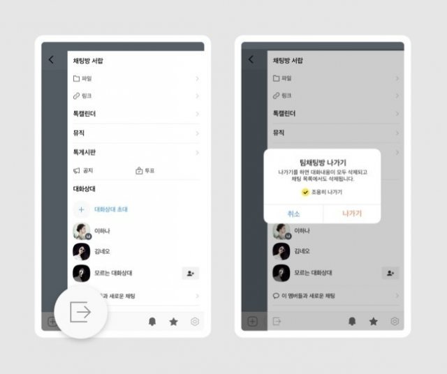 카카오가 지난해 말 유료 서비스 이용자만 만들 수 있는 단체 채팅방인 ‘팀 채팅방’에 한해 ‘조용히 나가기’ 기능을 도입했다. 카카오