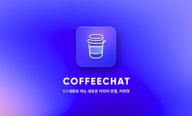 출처 : 커피챗