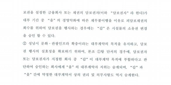2017년 9월 체결된 공유재산대부계약 보충계약서. 박수영 국민의힘 의원실