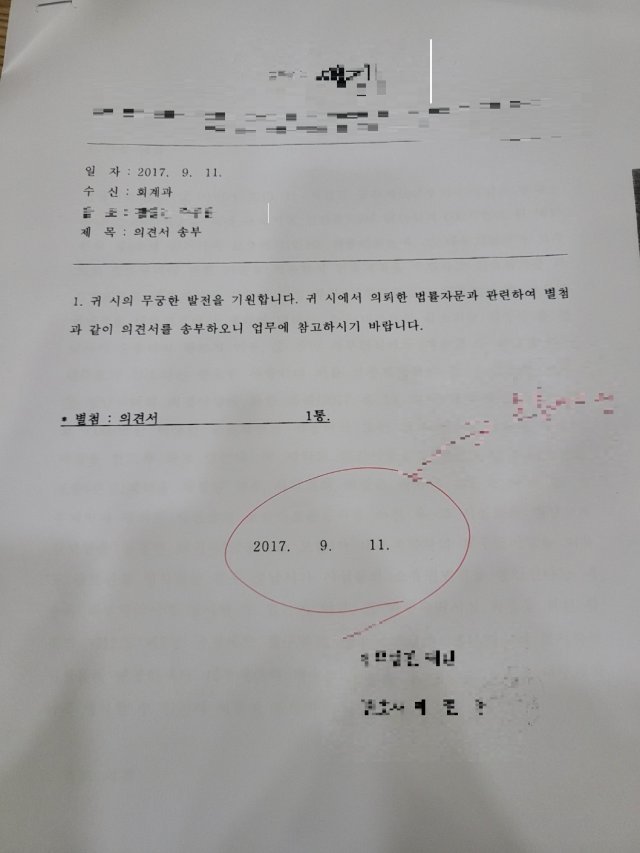 보충계약 직전 성남시가 받은 법률자문서. 제보자 제공