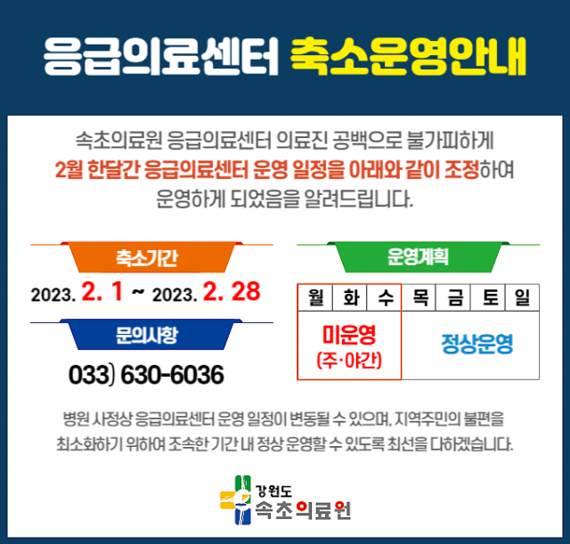 속초의료원 홈페이지 갈무리